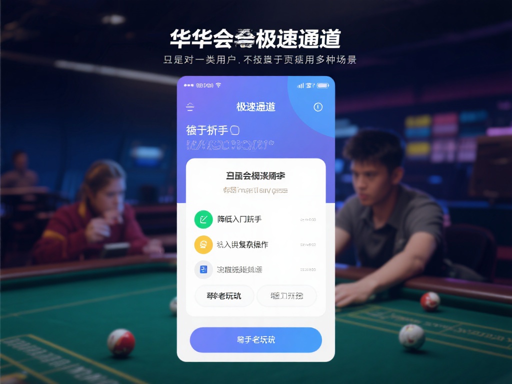 华体会极速通道 (华体会极速通道：畅享极致游戏体验的快捷入口）